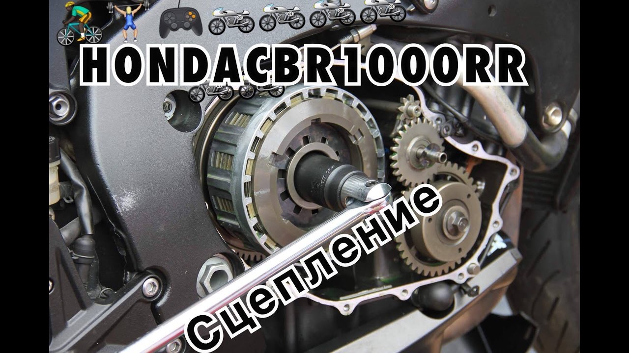 замена сцепления honda cbr1000rr 2004 года замена сцепления honda cbr1000rr 2004 года