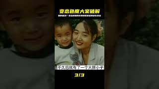 變態色魔案,如何破案?#大案要案偵破紀實 #刑偵檔案 #名偵探柯驢 #案件 #探案 #懸案 #懸疑