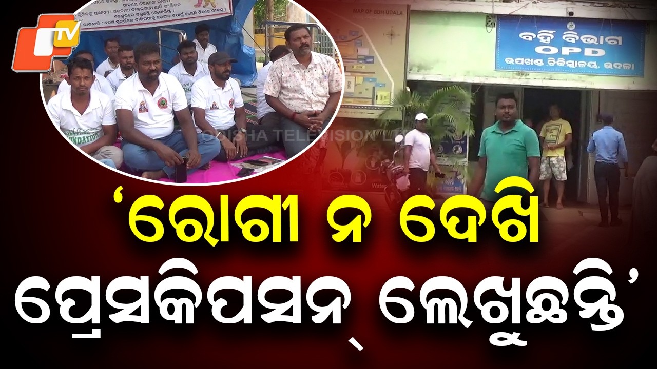 Protest Erupts Over Negligence at Udala Hospital, Locals Stage Dharna