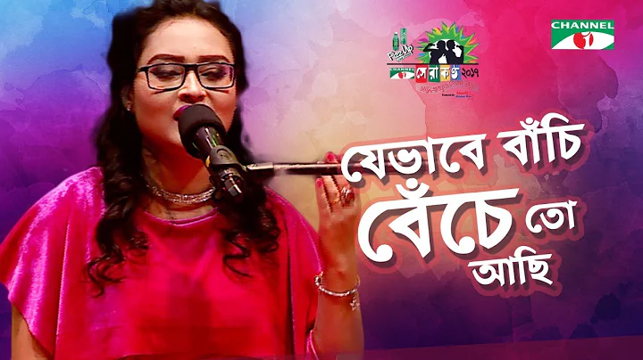 Jevabe bachi beche to achi | Oyshi | Shera Kontho 2017 | Piano Round | Channel i TV