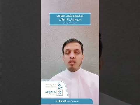 تم الصلح ودفعت التكاليف القضائية كيف استردها