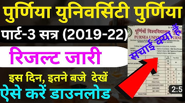 purnea university part3 result|purnea university ba part3 result 2019-22|purnea u part3 result date