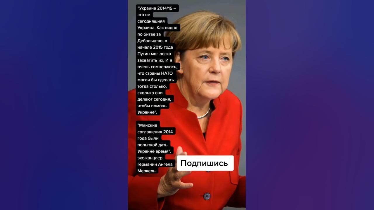 меркель в россии 2015. меркель сказала о минских соглашениях. ангела меркель о минских соглашениях. канцлер германии сейчас 2022. меркель сказала о минских соглашениях.