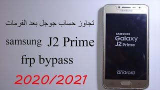 samsung j2 prime frp bypass J2 Prime تجاوز حساب جوجل بعد الفرمات