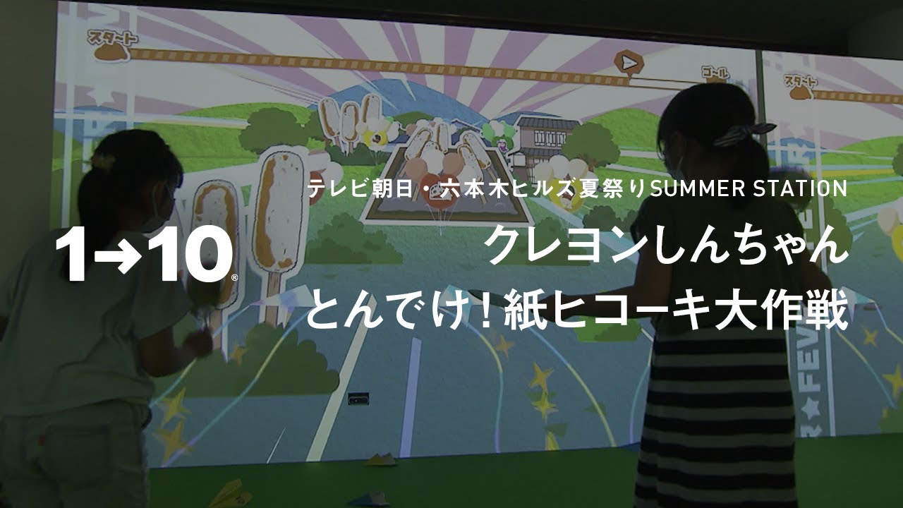 テレビ朝日・六本木ヒルズ夏祭り SUMMER STATION「クレヨンしんちゃん