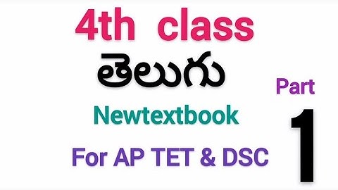 #4th class Telugu New Textbook full explanation. Part 1 #Aptetdsc #Apscerttextbooks