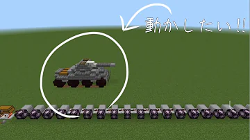 ｍｏｄ無しで砲塔の動く操縦 戦闘のできる戦車の紹介 ｒｏｇｕのマインクラフト 51 Mp3