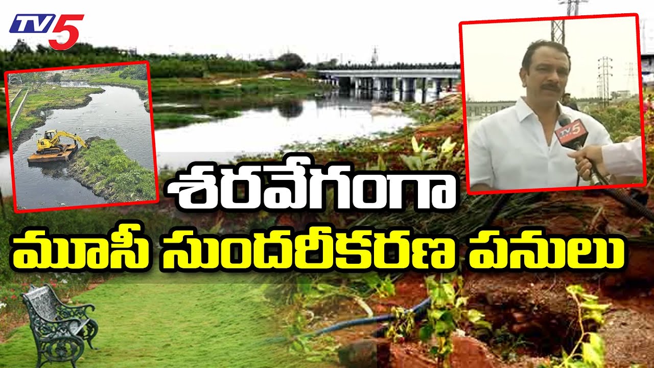 శరవేగంగా మూసీ సుందరీకరణ పనులు Musi Development Chairman F2F Over MusiRiver Beautification | TV5 News