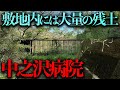 敷地一杯に残土と産業廃棄物が投棄...謎多き精神病院の廃墟「中之沢病院」を調査【都市伝説】