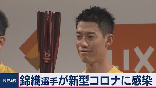 錦織圭選手 コロナ感染（2020年8月17日）