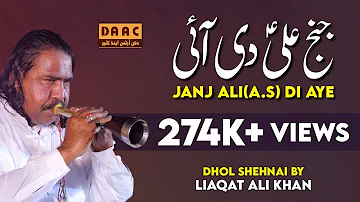 JANJ ALI Di - Qaseeda / Dhol Shehnai by Ustad Liaqat Ali Khan Chakwal (DAAC) 2018
