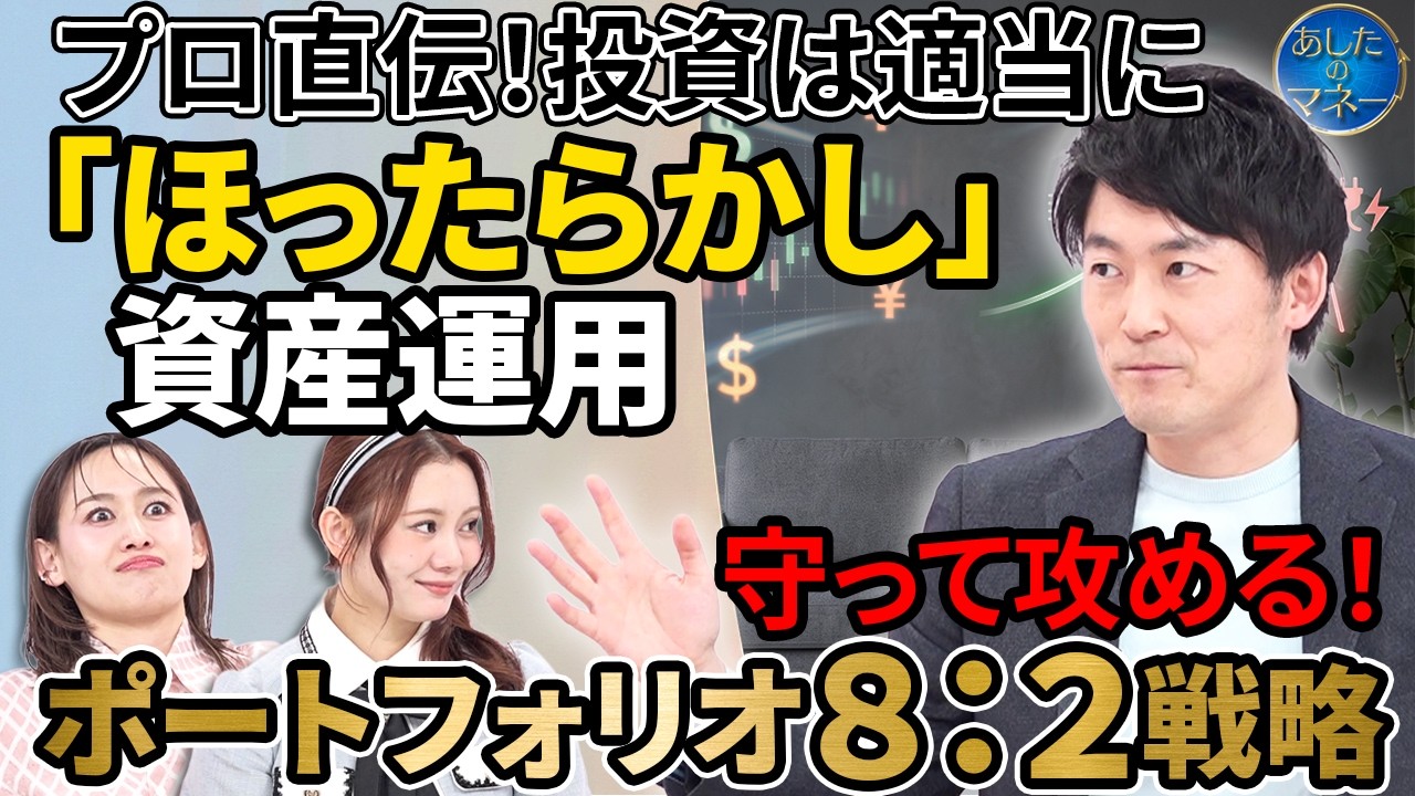 超シンプル投資】難しく考えるな！元トッププロが実践する「適当