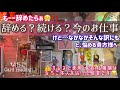 【もう限界じゃあ😤】今の仕事、辞める❓辞めない❓どうしたらええんや…な、貴方様へ【観た時タイミング😊】