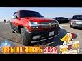 🚗 АВТО ИЗ АРМЕНИИ 5 ЯНВАРЯ 2022!!💥🇦🇲ДОБРЫЕ ВЕСТИ/ЦЕНЫ РАСТАЯЛИ