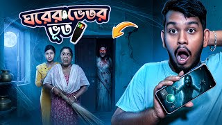Ghost Detector App দিয়ে ঘরের ভিতর সত্যিই ভূত পেলাম! 😱 || dwip da screenshot 1