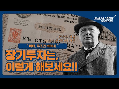 (미래에셋생명)장기투자? 이렇게 해보세요~구독자 여러분~