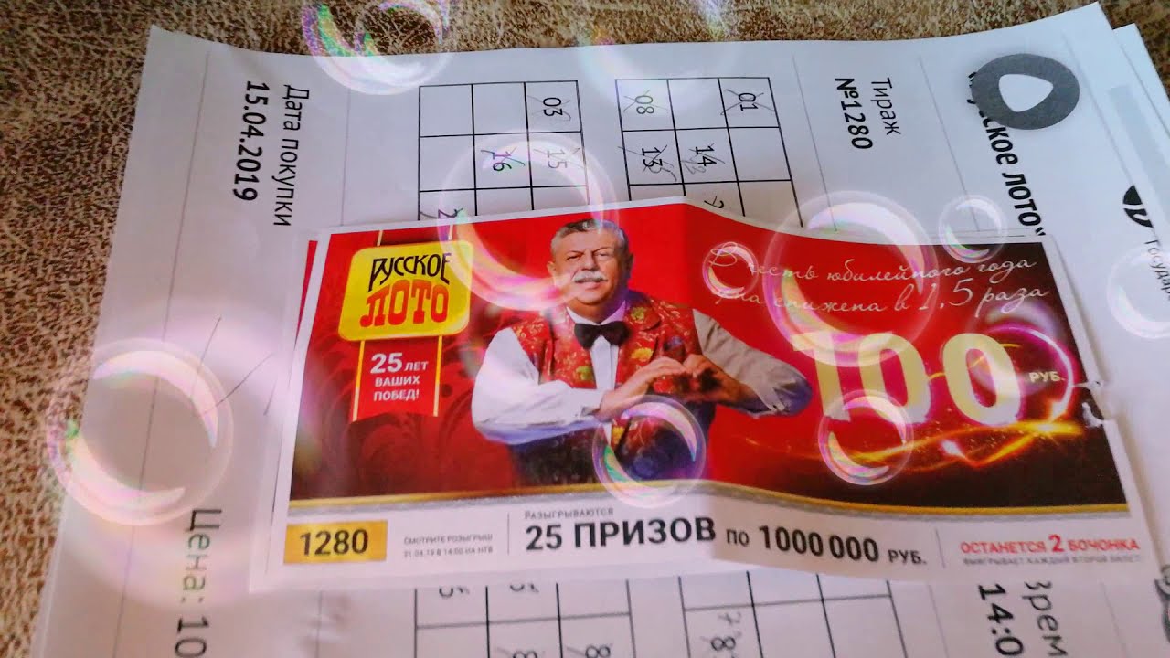 Столото 1280 тираж рулетка онлайн играть на деньги рубли