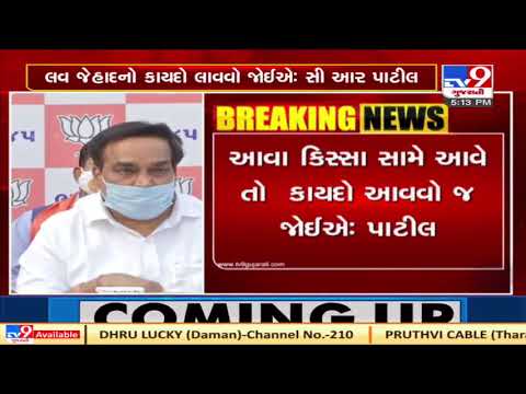 There should be a law against 'love jihad', says Gujarat BJP chief, CR Paatil | TV9News