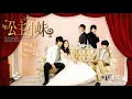 《公主小妹｜Romantic Princess》EP01 HD完整版 ─ 張韶涵、吳尊、顧寶明、辰亦儒、胡宇威、利昂霖、卓文萱 [Eng Sub]｜GTV DRAMA