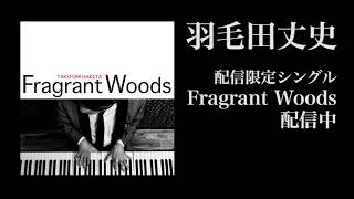 羽毛田丈史『Fragrant Woods』