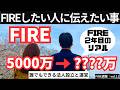 誰でもできる法人設立と運営｜50代FIRE、いくら必要？FIREしたい人に伝えたい事【FIRE週報】