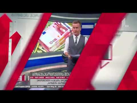 ასოციაციის შეხვედრა ეროვნული ბანკის პრეზიდენტთან