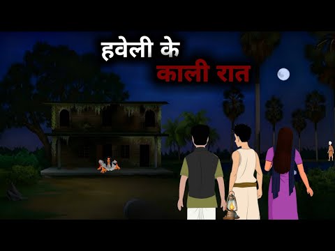 Chhalava The Dark Night At The Mansion Chalawa Hindi Horror Story Horror Animated Stories