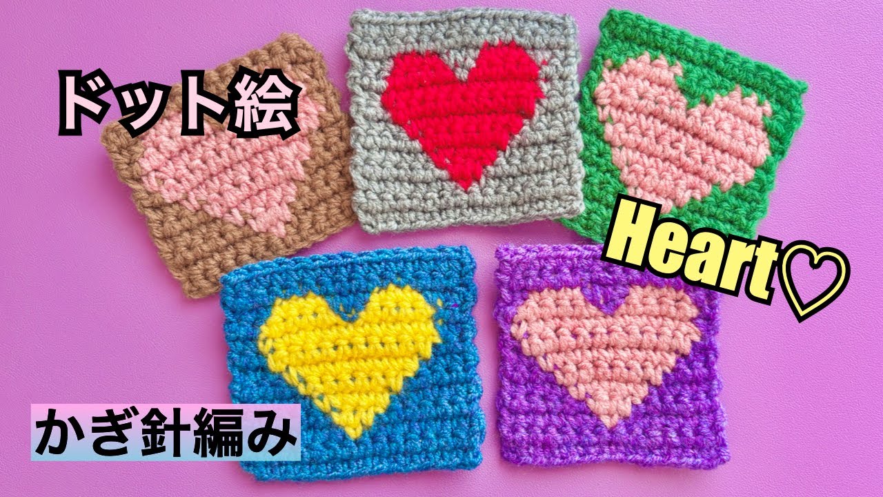 [Пиксельное искусство🩷Узор в виде сердца]Как вязать крючком пиксельное искусство🧶Сердечко крючком💛💚🩵