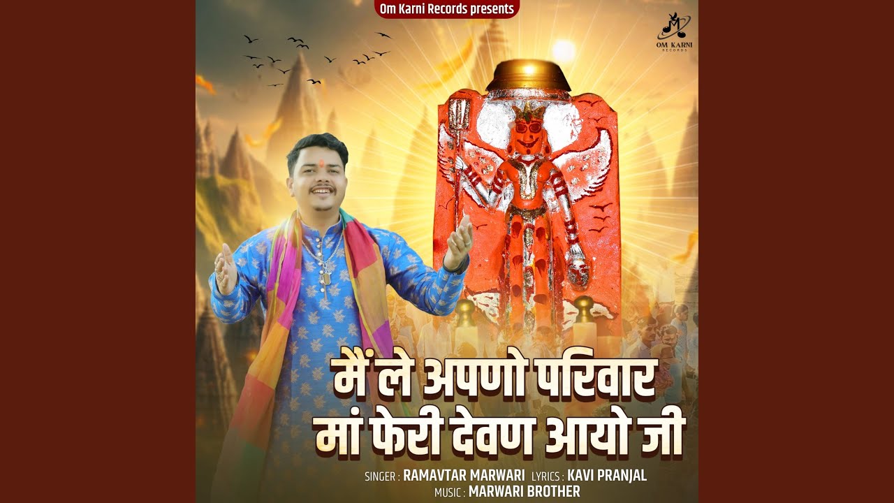 Mai Le Apno Parivar Maa Feri Dewan Ayo Ji