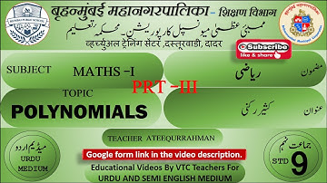 Bmc Vtc. Urdu Maths Std 9th Chp 3 Operations On Polynomials Part-III