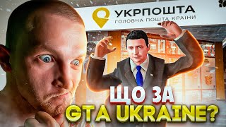 ГТА про Україну, перший погляд на GTA Ukraine! Я став Зеленським?