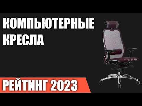 ТОП—7. Лучшие компьютерные кресла [ортопедические, эргономичные]. Рейтинг 2023 года!