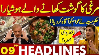 Chicken Lovers Beware!! | Lahore News Headlines 09 PM | 02 June 2024