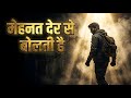 मेहनत देर से बोलती है | Powerful Motivational Song | Silent Grind | Hindi Motivation