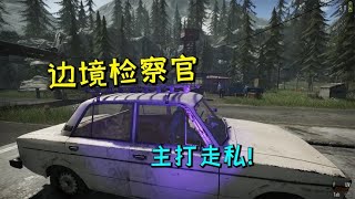 边境检察官01：资深优秀检察官上线，主打的就是查走私！ screenshot 4