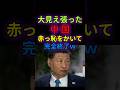大見え張った中国 赤っ恥をかいて完全終了ww #shorts