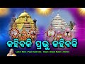     odia bhajan  lyric  music pujya pujak balia  singer  deepak  itishree