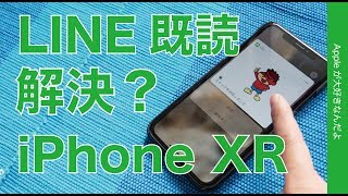 iOS12.1.1アップデートをiPhone XRでチェック！・LINE既読問題はHaptic Touchでも解決したの？（追加編集版）