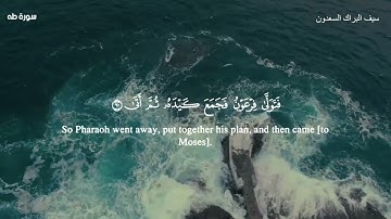 سورة طه بصوت الشيخ علي جابر رحمه الله