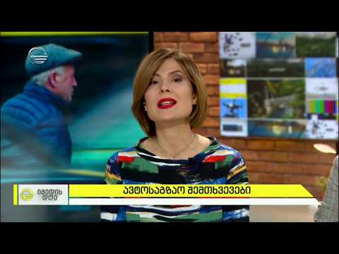 ❗ საქართველო - ლიდერი ქვეყანა ავტოსაგზაო შემთხვევებით!