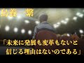 【ハイキュー!!3期】最終話の烏養じいちゃんの言葉!「未来に発展も変革もないと信じる理由はないのである」〈心にしみる声〉