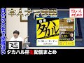 【タカハル杯①】対局開始までに40分喋り続ける麻雀プロ【天鳳】