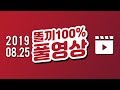 똘끼 리니지m 天堂M 이번엔 구일도 추노갑니다! 파푸3   2019-8-25LIVE