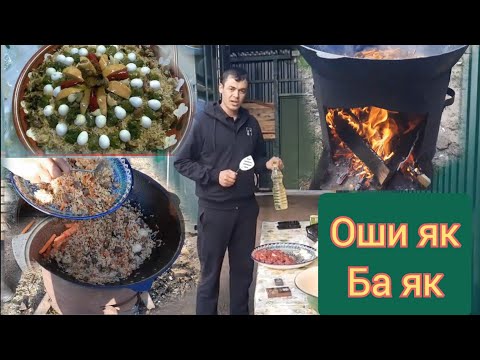 Тарзи пухтани оши як ба як. как гатовит плоф один на один.🤪😜