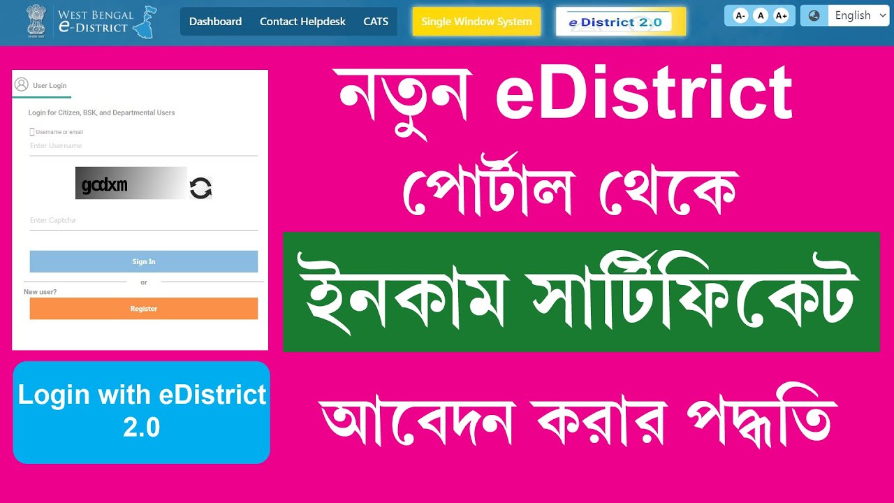 Bdo income certificate apply process from new edistrict portal 2 0 2023
