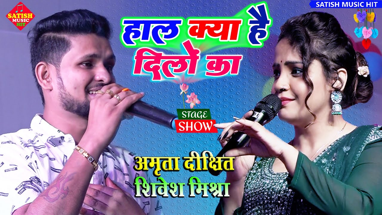 Haal Kya Hai Dilon Ka Amrita Dixit Shivesh Mishra Superhit Stage Show  How is your heart