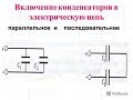 Подключение конденсатора в схемах и как он в них работает (часть 2)