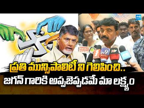 Perni Nani on Municipal Elections : ప్రతి మున్సిపాలిటీ ని గెలిపిస్తాం | @Sakshi TV Politics