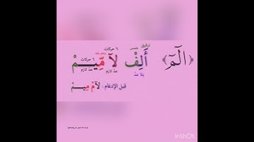 ( الم) فاتحة سورة البقرة