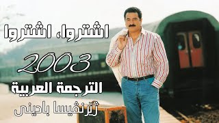 Track 3 | Ibrahim Tatlıses - Al Al Al - الترجمة العربية - Kurdish Badini